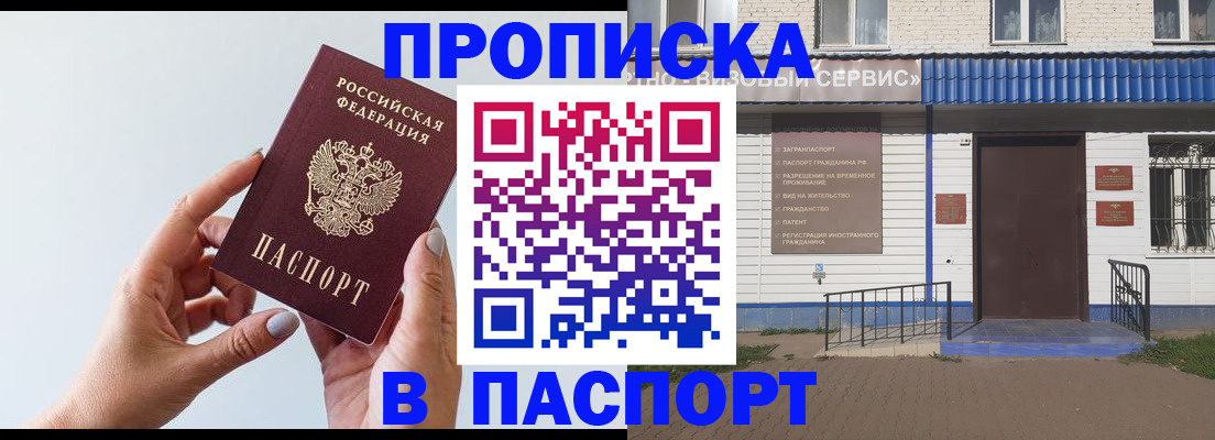 временная регистрация недорого в Шахтах
